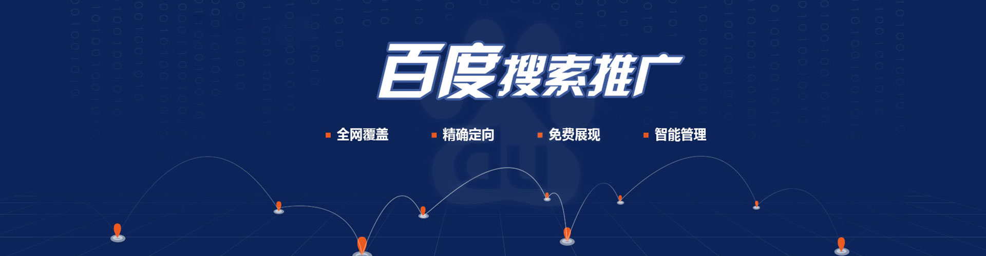 长春百度竞价推广