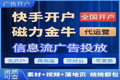 快手信息流广告的崛起与案例分析